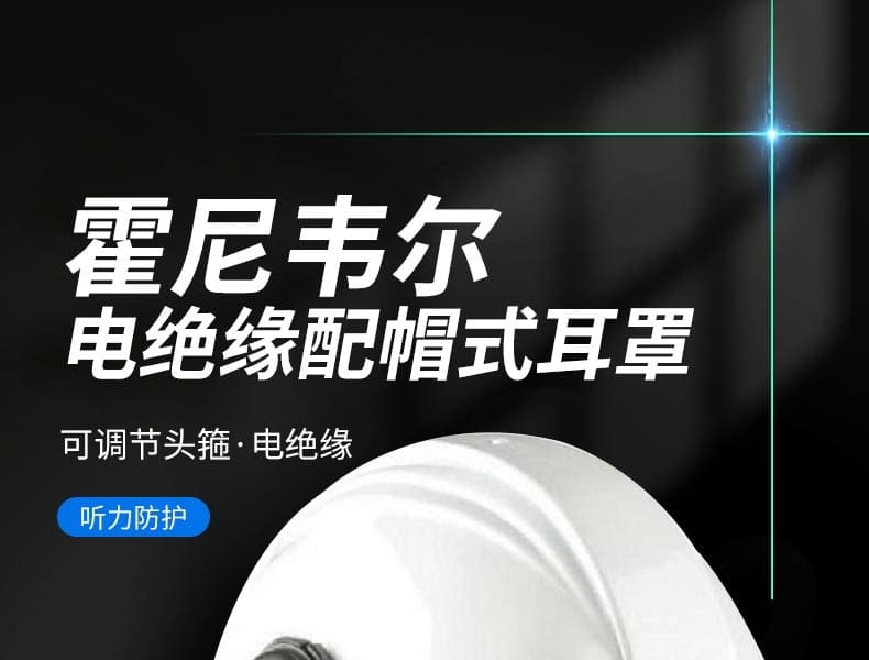 霍尼韦尔（Honeywell） 1035206-VSCH VS120DH 电绝缘配帽式耳罩